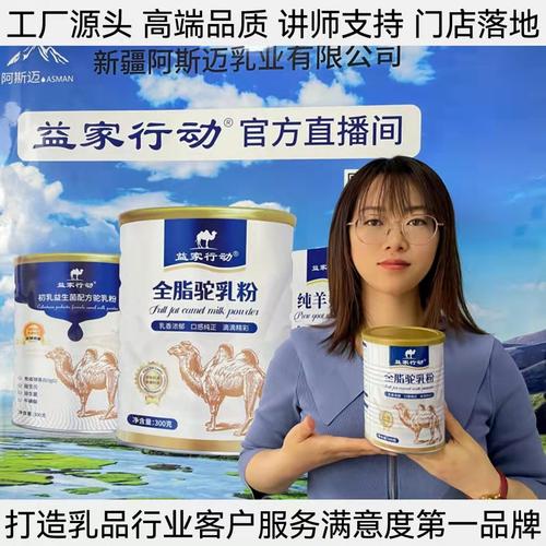 奶粉厂家招商新疆阿斯迈乳业工厂直营产品益家行动系列产品面向全国招